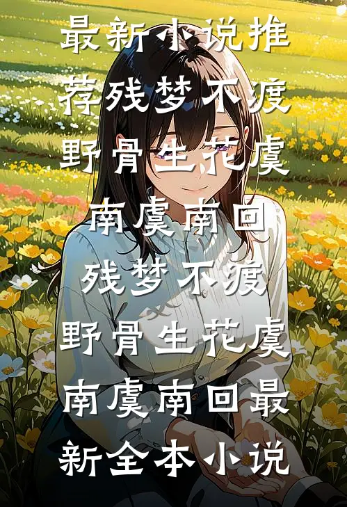 不再爱你热门