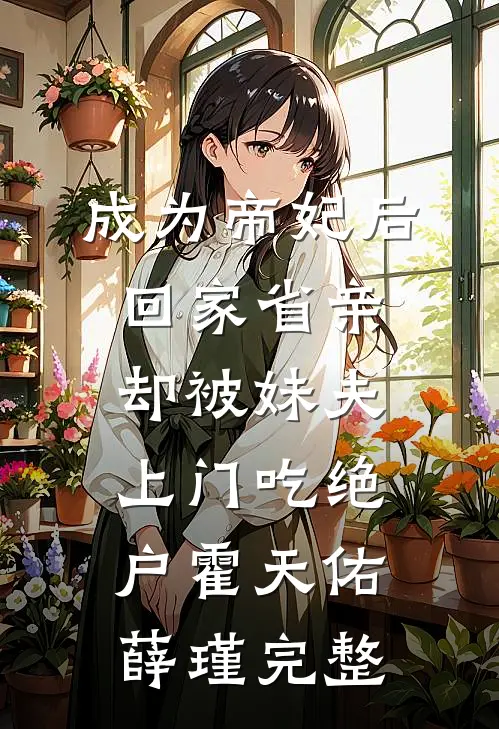 绑定双修系统后，我制霸海域完整文集阅读