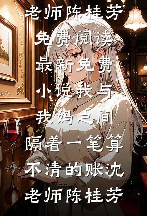 神雕：过儿太孝顺，黄蓉脸红了全文免费