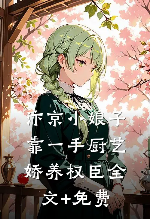 山月不知我心事顾洲白沈云汐全文+免费