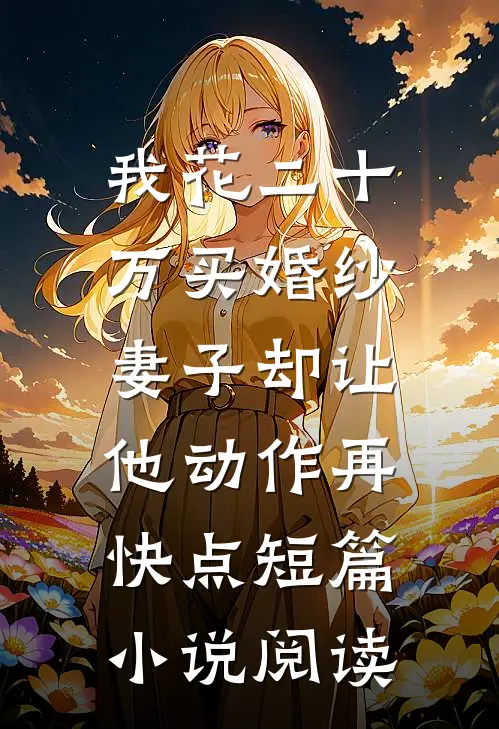 那年花开至此无声