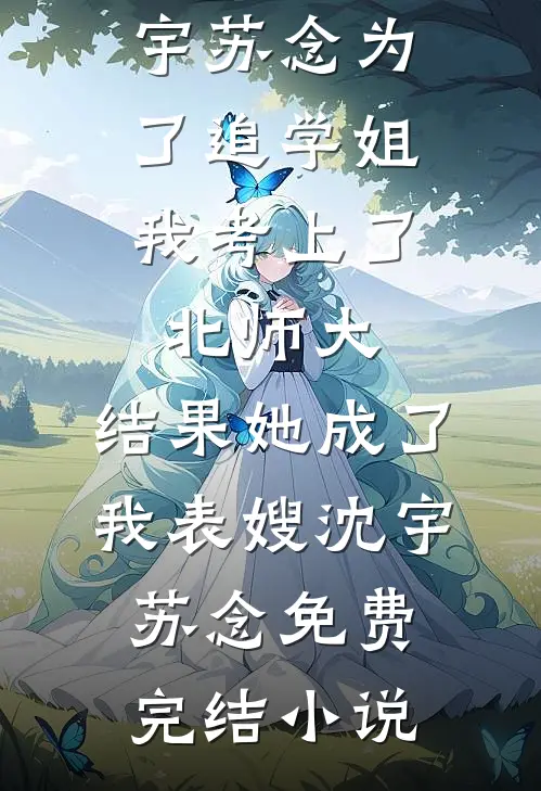 鹤见青山不见君在线阅读全本阅读