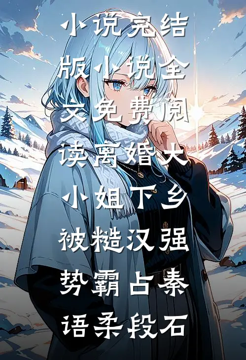得知我是苗族室友咬定我会下蛊