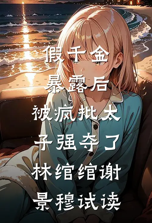 我在等风起，也在等雨停短篇