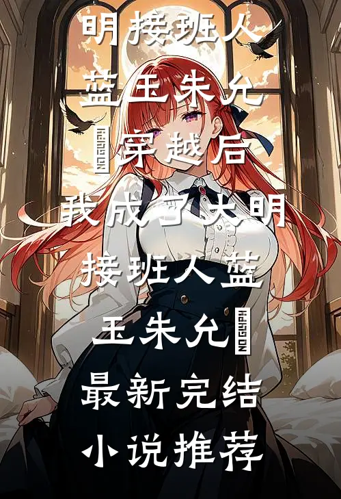 繁盛夏天消失于昨日完本