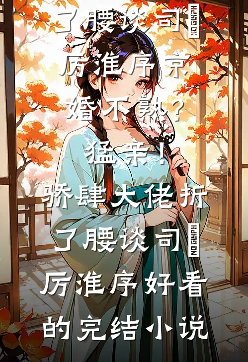 救命，遇上恋爱脑室友无情郎
