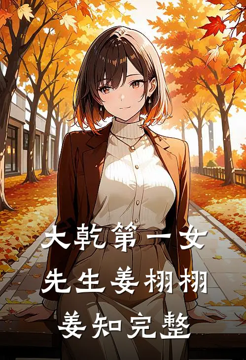 俞你情深似晚热门小说