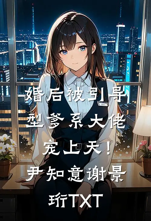结香落尽不逢君好看的小说推荐完结