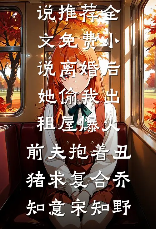温柔是陷阱？我拎得清只拿钱在线