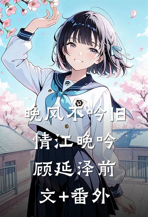 十二封密信曝光，冷落我五年的夫君悔疯了