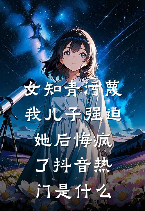 清澜深几许连载