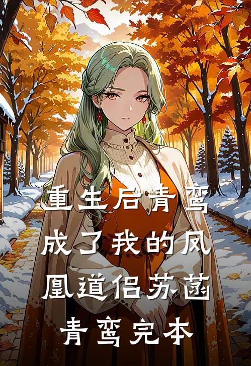 开局一手烂牌？问题不大，我掀桌目录