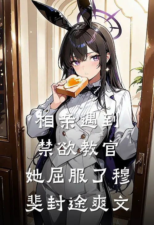 顶级替身觉醒，天之骄子们慌了
