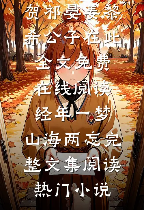 反派小不点统御京圈下一代完结+番外