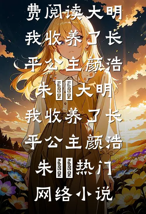 星河之上全球完整文集