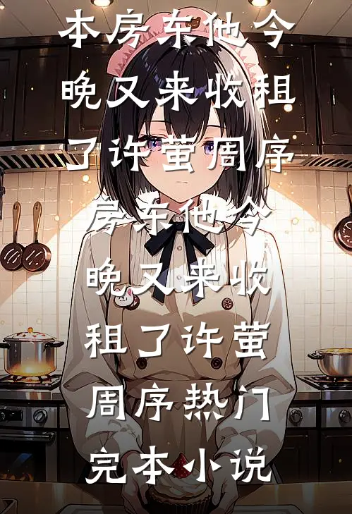 军婚甜蜜蜜，嫁个糙汉被宠翻在线阅读全本阅读