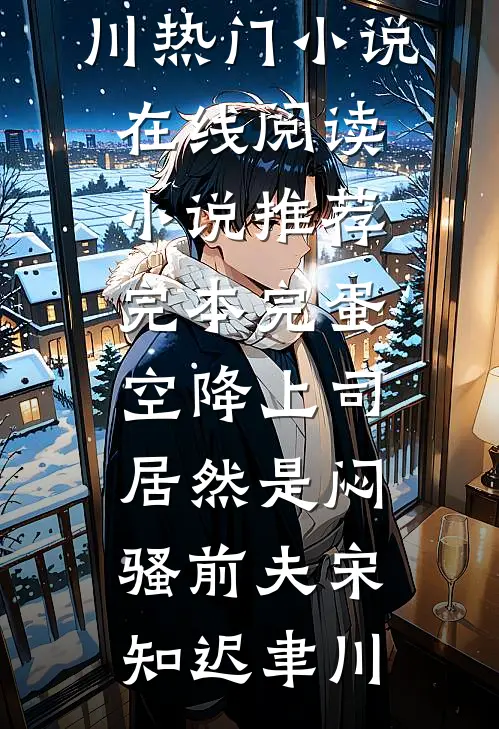 流年不语，悲欢自饮全文阅读最新