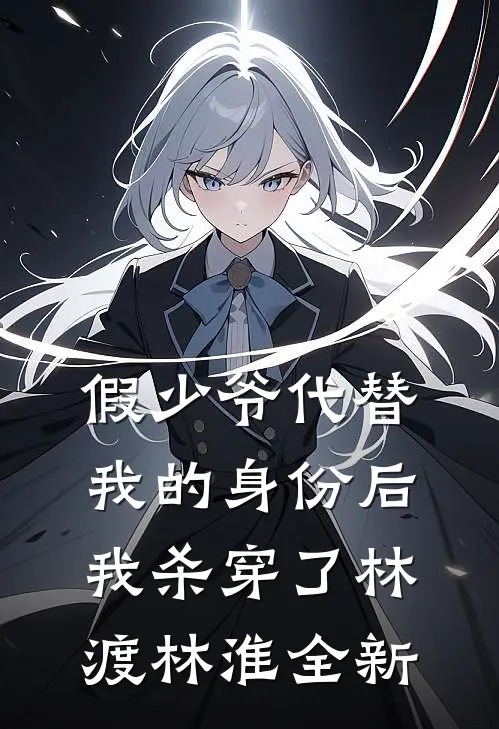重生在高考前，我笑着送竹马和小太妹去庆祝成人礼方子期孟知婉后续+全文