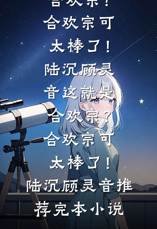 骨埋春深处异常火爆