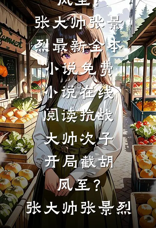 爸爸又一次选错女儿后悔疯了新上热文