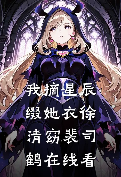 摆烂钓鱼佬开大！靠举报犯罪发家了前文+后续