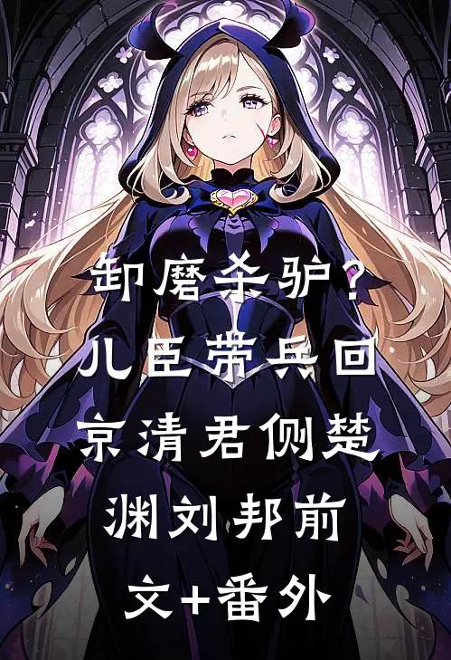 雨过天晴再无云后续+结局