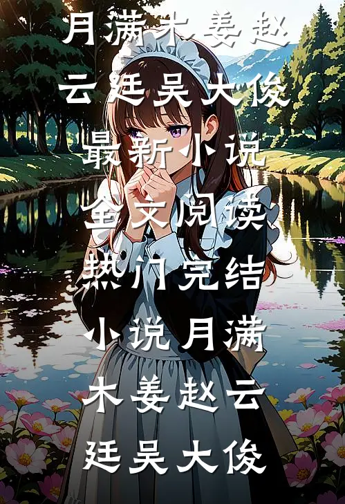 暧昧消息错发给老板，我带球跑了大结局