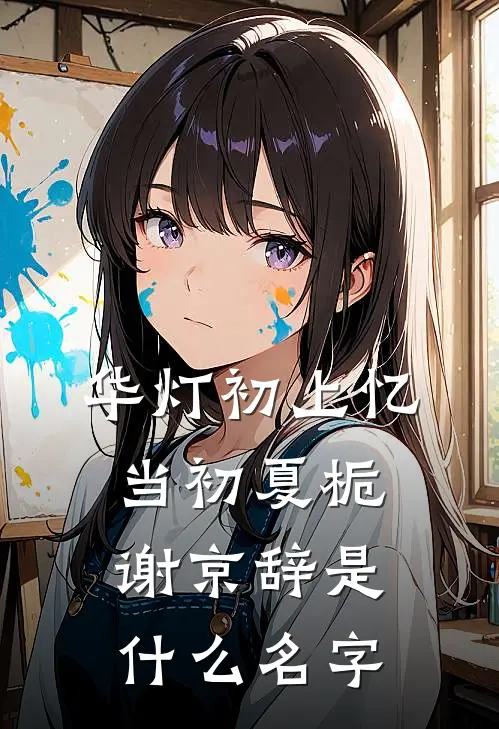 繁星不坠江海结局