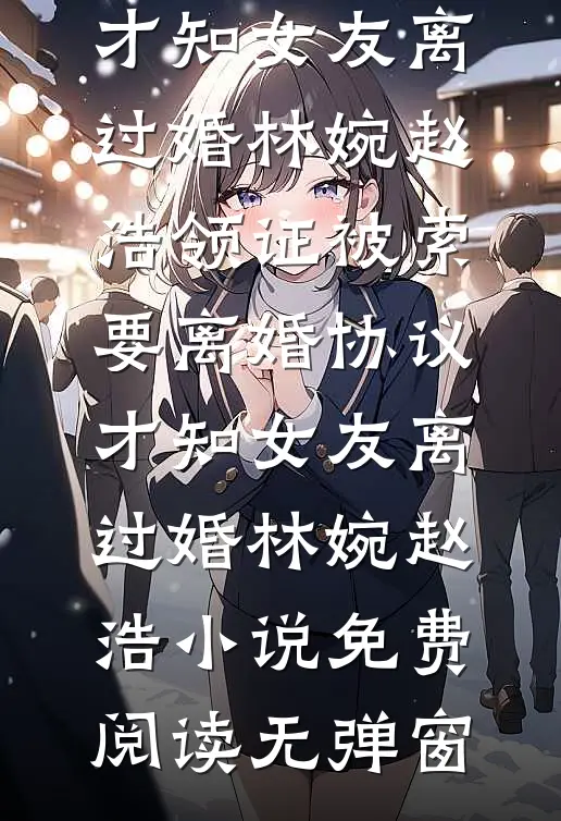 楚歌不复当年意无广告