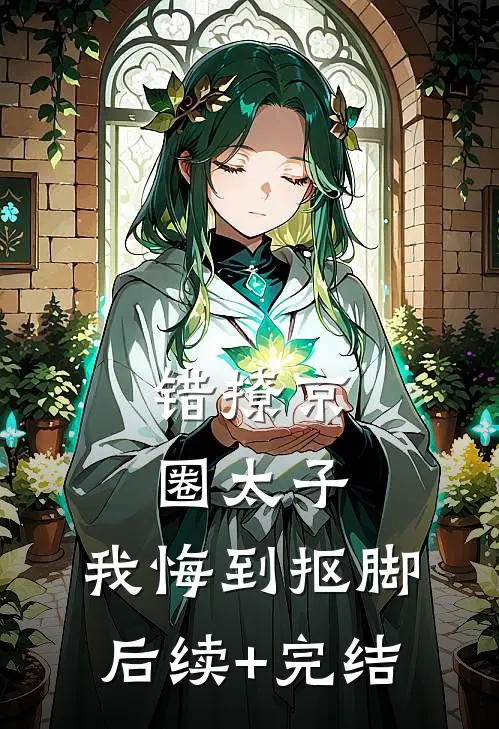 爱似沉舟