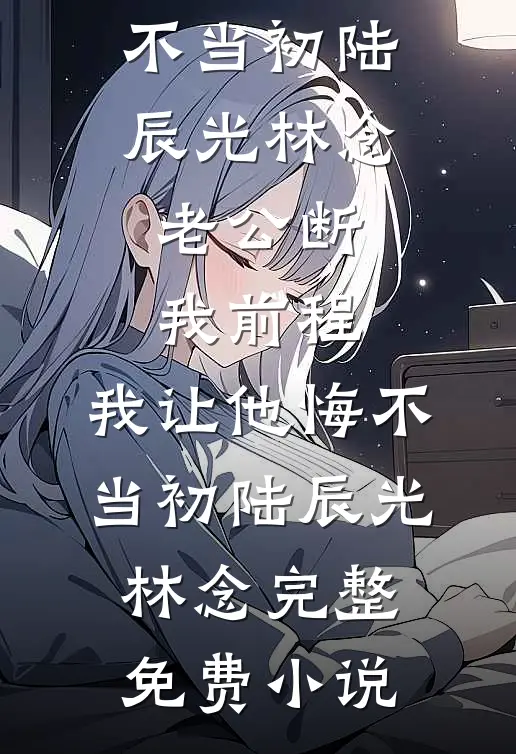 反转神了！强娶神女后反被缠上免费阅读