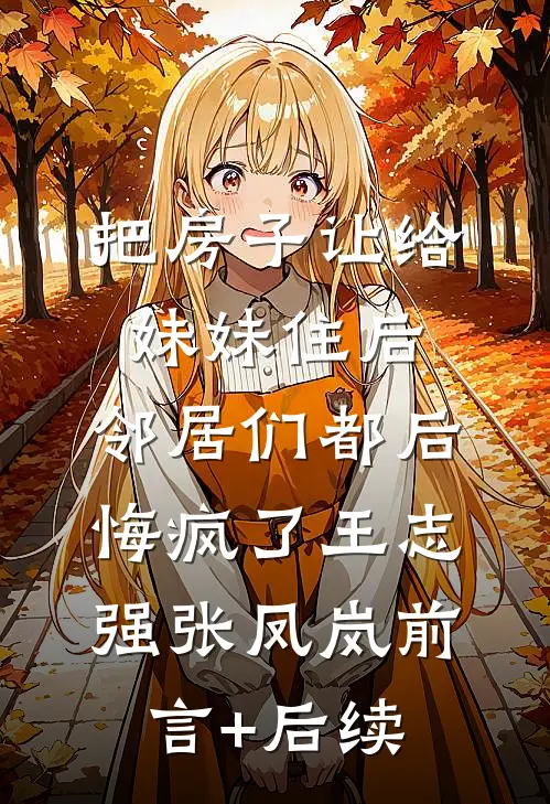 偷用一个止血带，儿子逼我净身出户全本