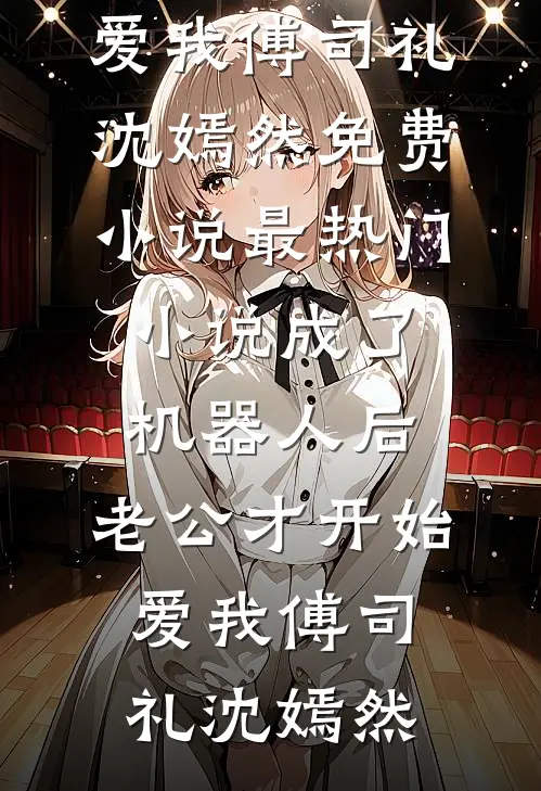负尽春光是此生目录