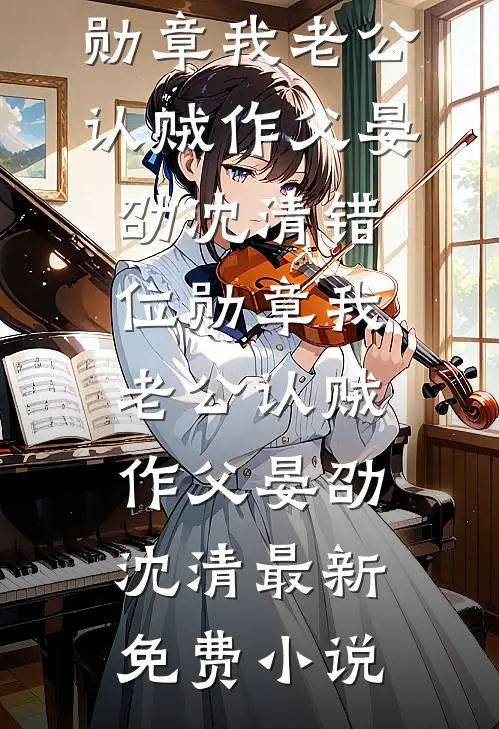 侯亮平查我赵蒙生？拉出去毙了！前言+后续