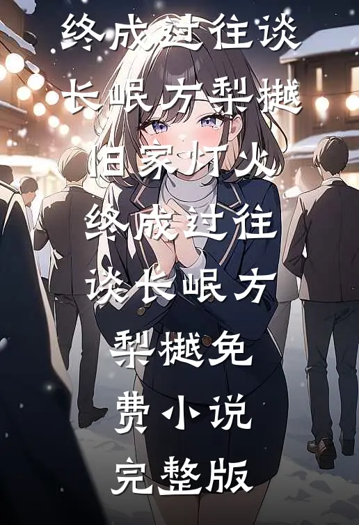 工资不如新来的学徒，我走后，机器不转了
