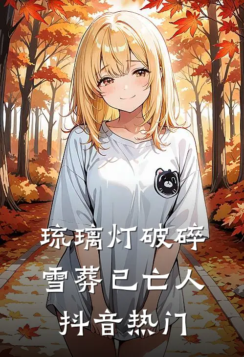 坏，狗爆火全网