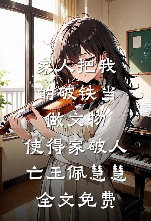 月华如水照孤眠乔柔苏哲宇全文