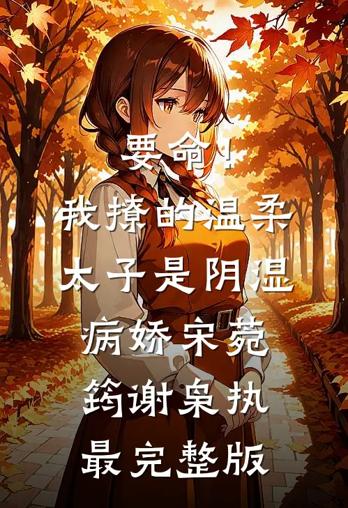 我家骨灰盒能通古今