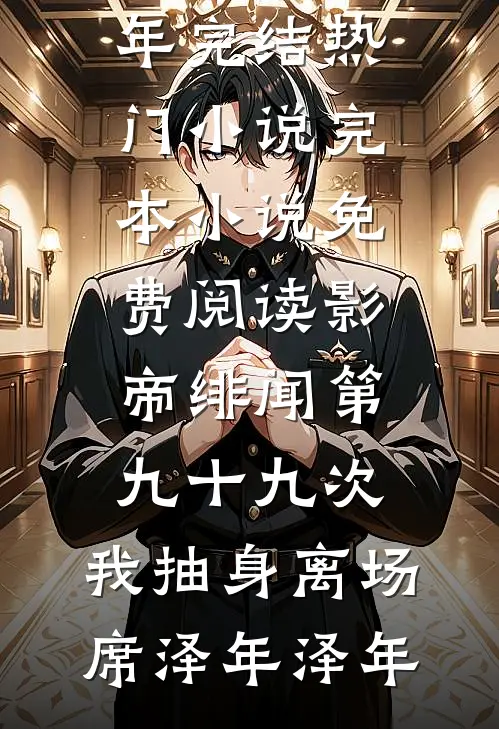招惹藏区糙汉后,她回不去了前言+后续
