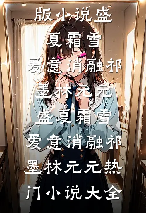 你曾是我的满天星光列表