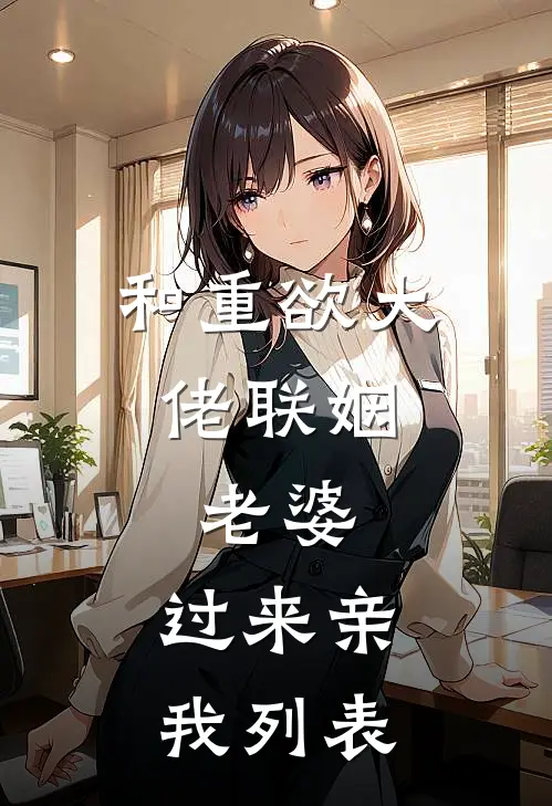 她也曾踏雪而来免费