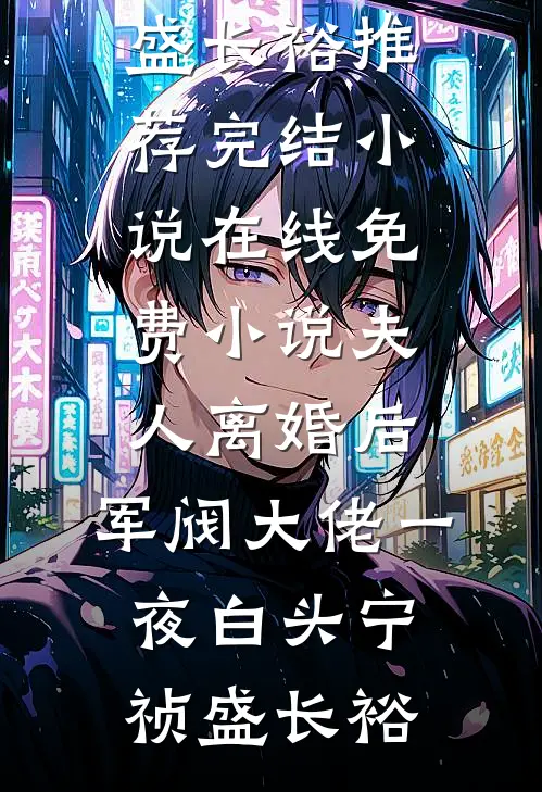 剜我半张脸后，冷血帝王哭求原谅知乎