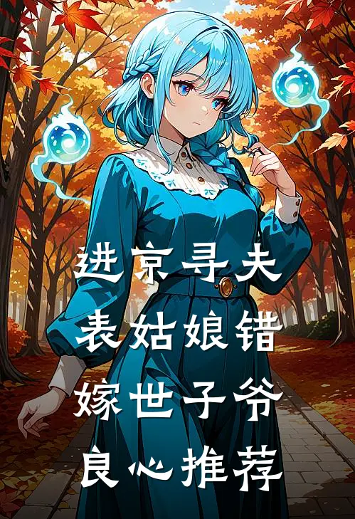 女儿要500万陪嫁，婚后只给我50块生活费良心推荐