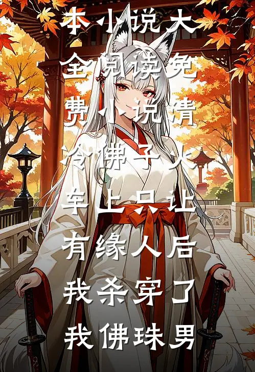 大嫂卖血供我，负心哥想休妻？我一句话他彻底疯了