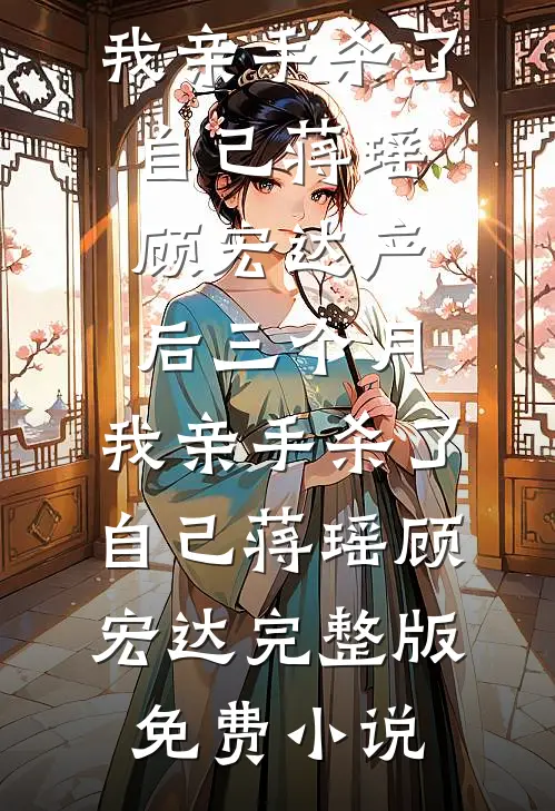 我拯救全人类，却被豪门嫌弃是药贩子在线