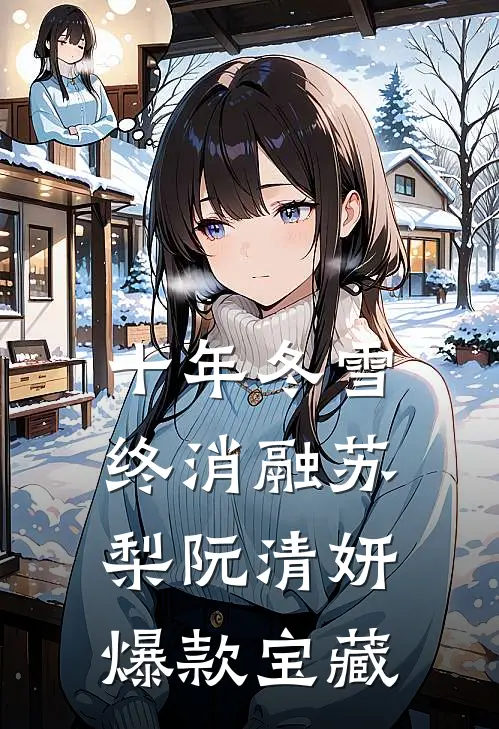 未婚妻逼我替假少爷顶罪后，我让他们牢底坐穿全文+免费