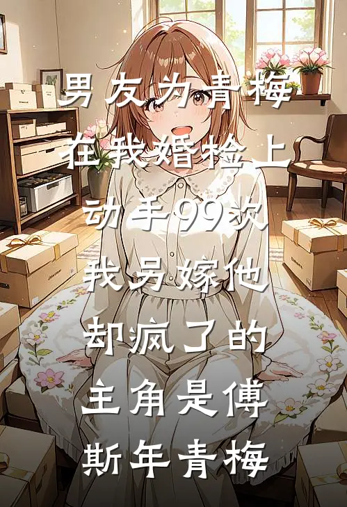 开局流放？替嫁真千金搬空全家杀疯了必读文