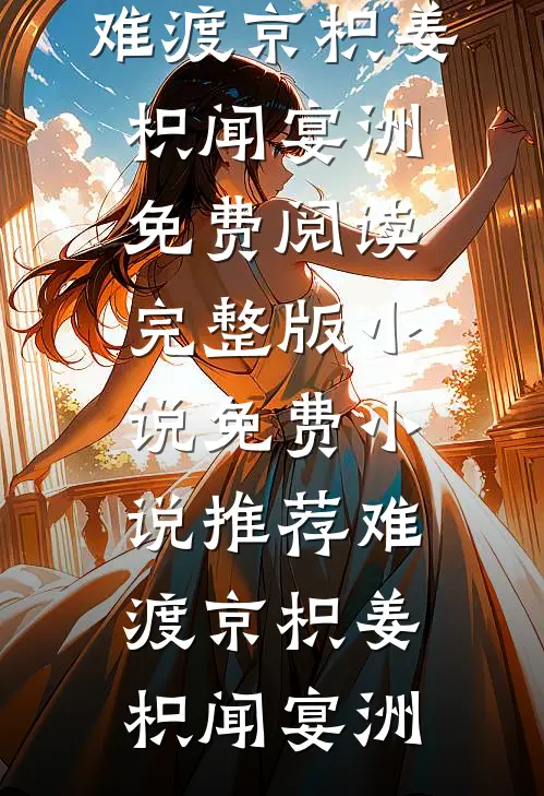 锦书封存晚照中抖音热门