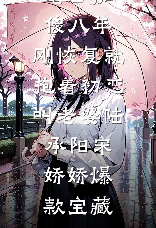 我胁迫司法天神，只为儿子讨还一个公道全篇