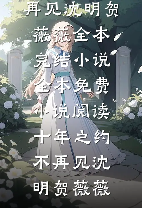 雾过荒原让爱永眠完整